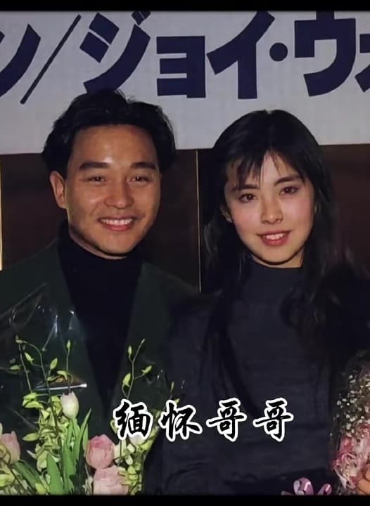 王祖賢PO出兩人舊照，緬懷張國榮。（翻攝王祖賢小紅書）