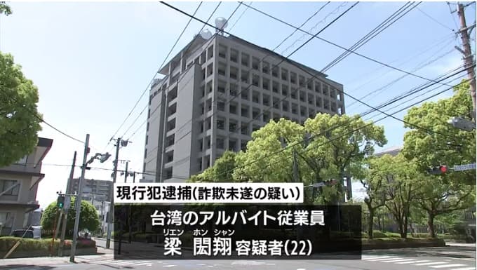 梁閎翔目前已遭日本警方逮捕。（翻自宮崎放送）