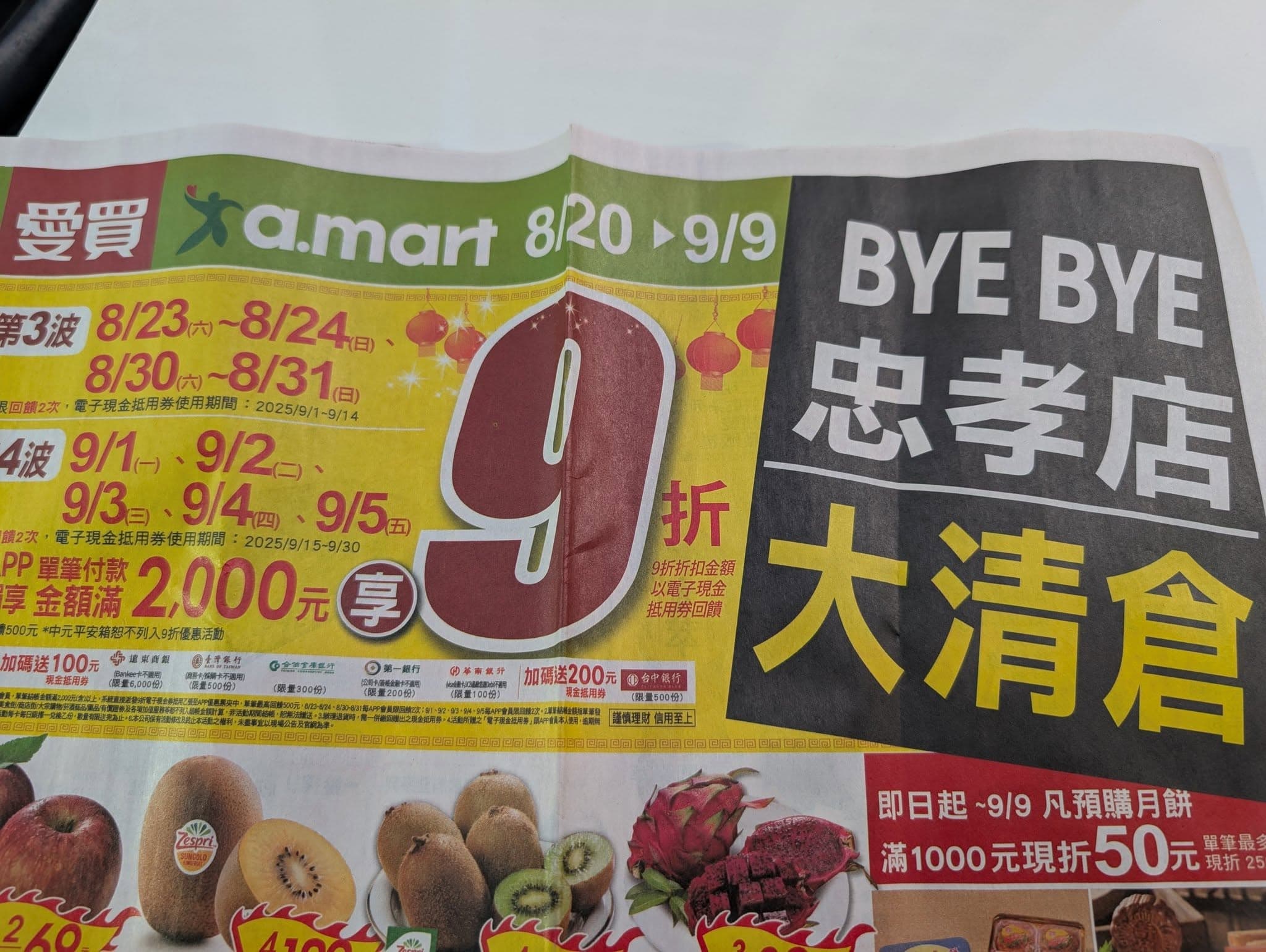 有網友在臉書社團po文,曬出愛買忠孝店「大清倉」宣傳DM。(翻攝自信義區三兩事臉書社團)