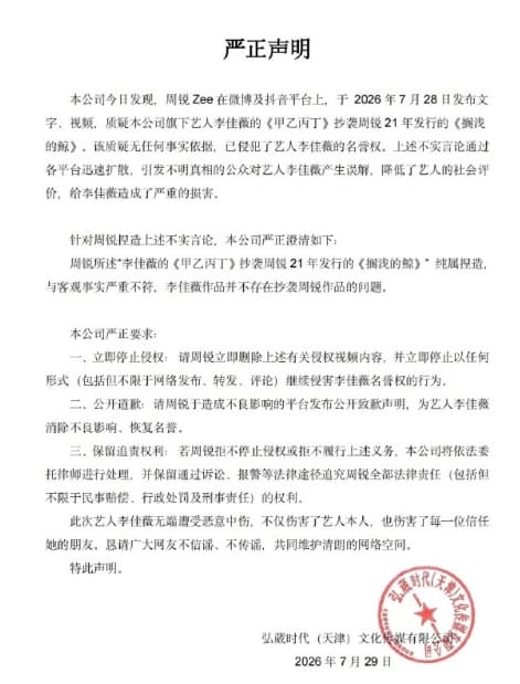 李佳薇發聲明。（翻攝自微博）