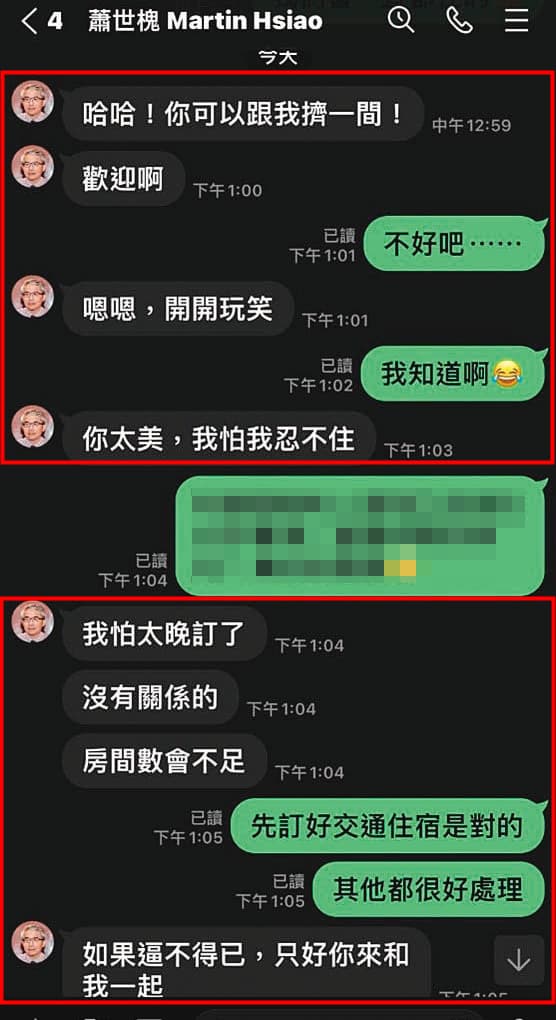 蕭世槐要女研究生L小姐訂房，並傳訊表示歡迎同房。（讀者提供）