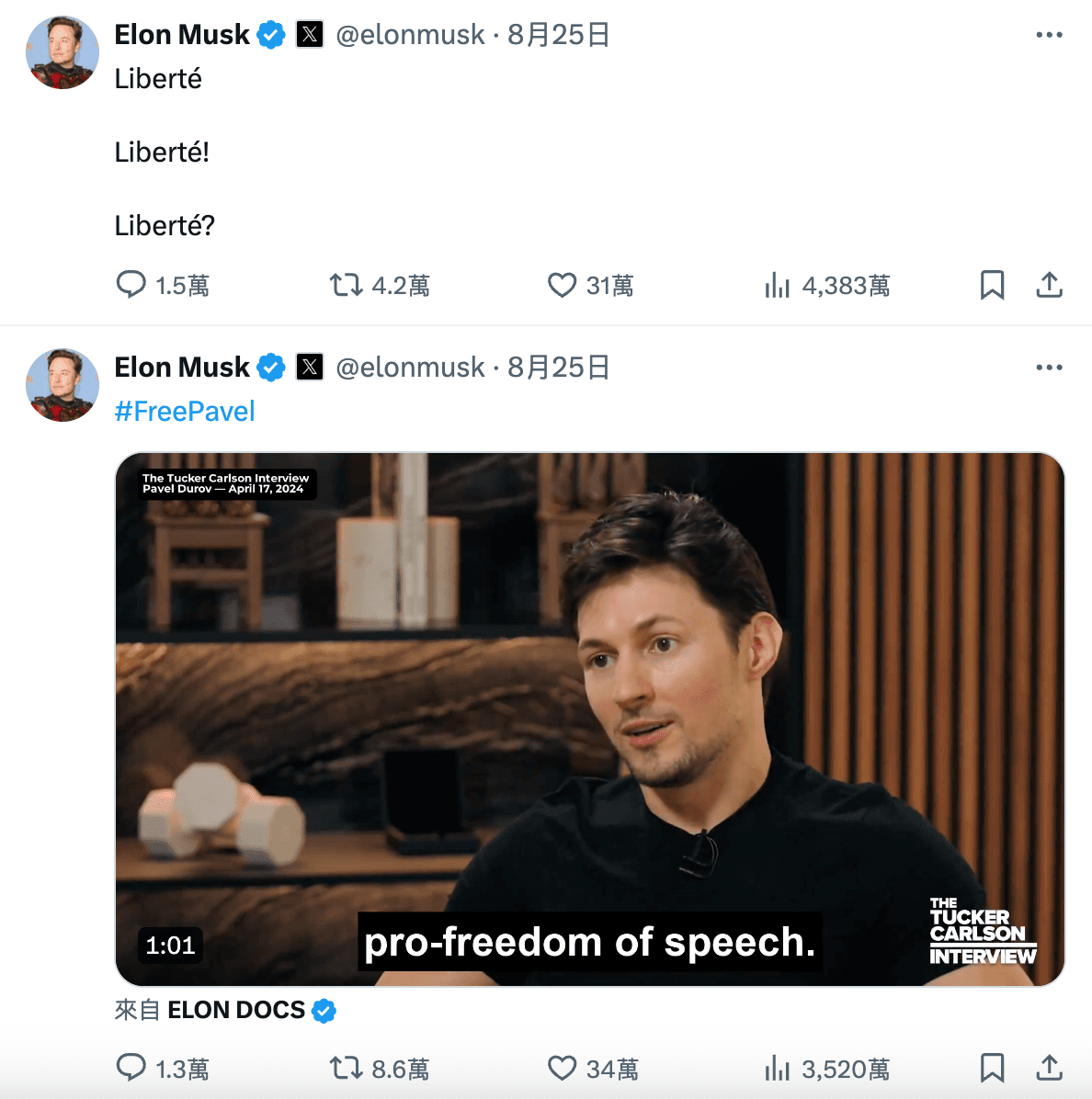 馬斯克在X上發文相挺杜洛夫，要求法國釋放他。（翻攝自@elonmusk X）