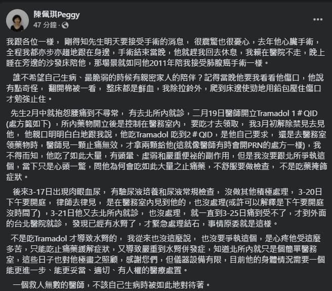 陳佩琪發文心疼丈夫，並敘述她所知道的丈夫情形。（翻攝自臉書@陳佩琪）