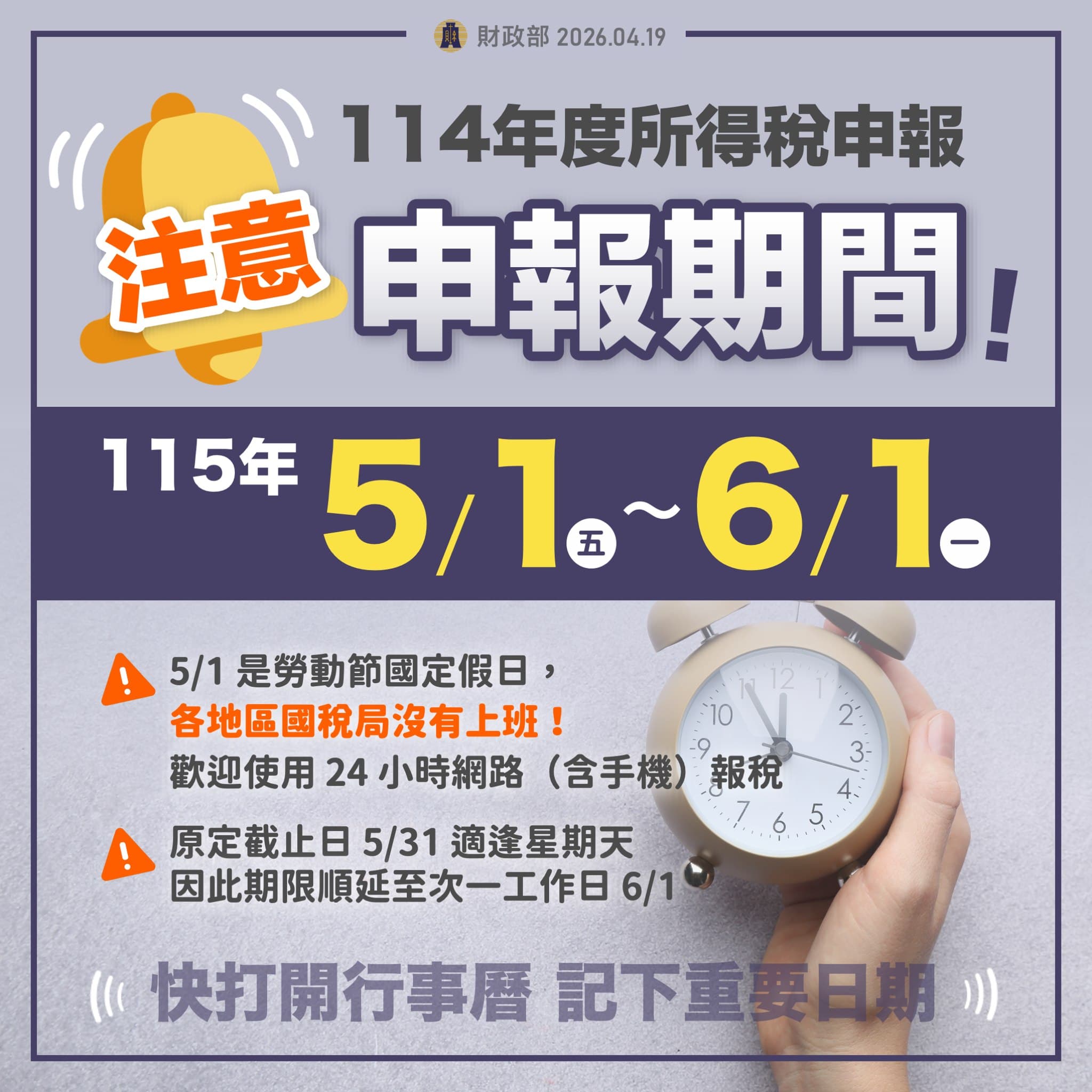 注意今年度的綜所稅申報期限。（財政部臉書）