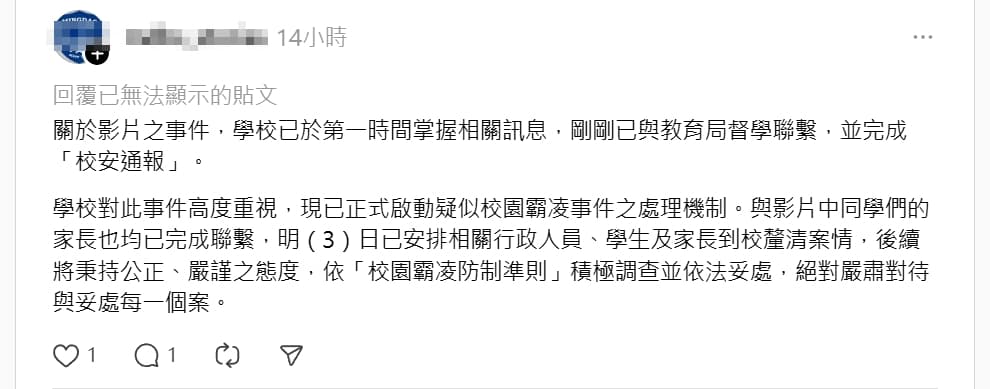 原影片已遭刪除，校方回應表示已完成校安通報。（翻攝自Threads）