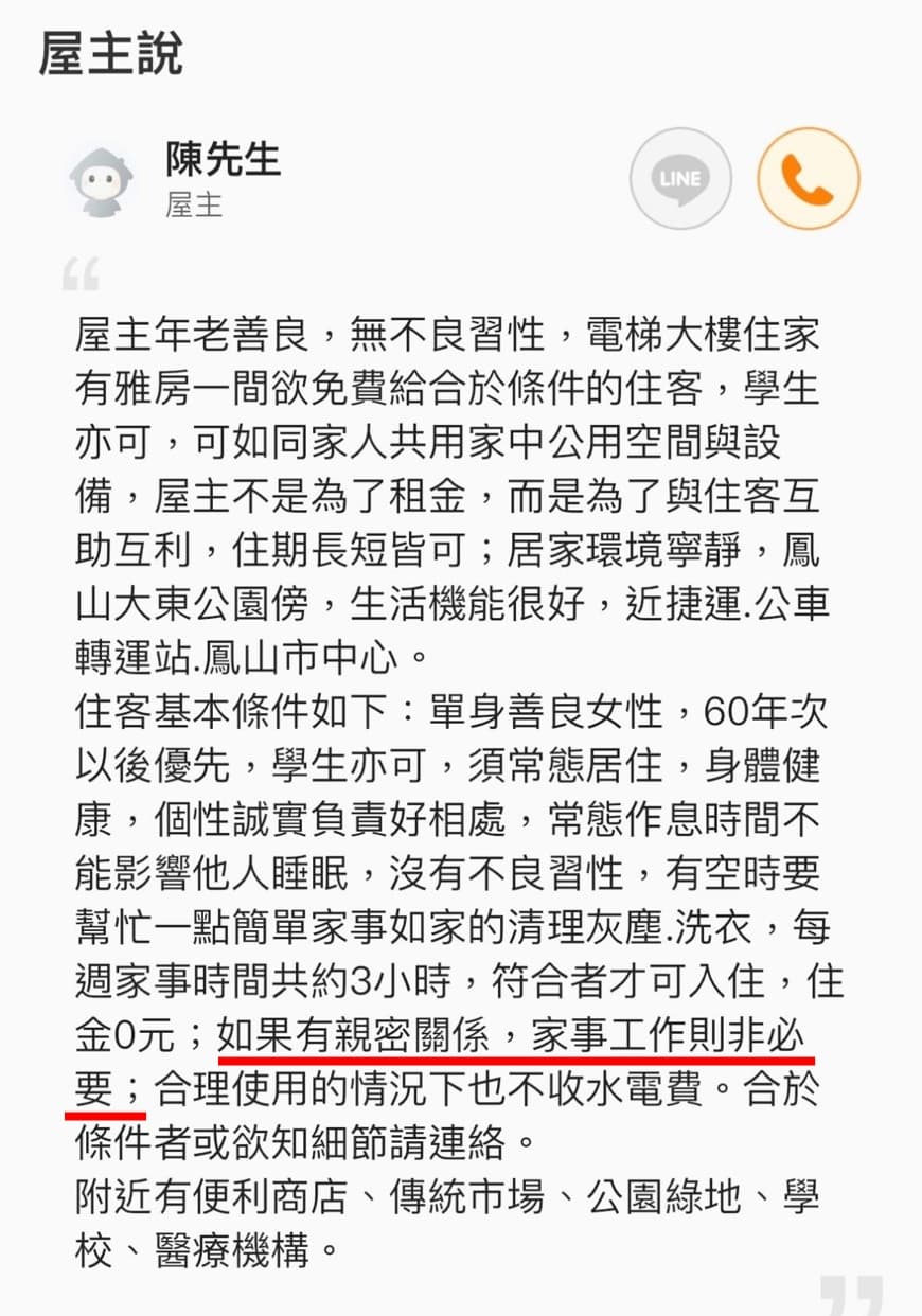 陳姓屋主要求，住客基本條件要是單身善良女性，60年次以後優先，學生亦可。（翻攝自591）