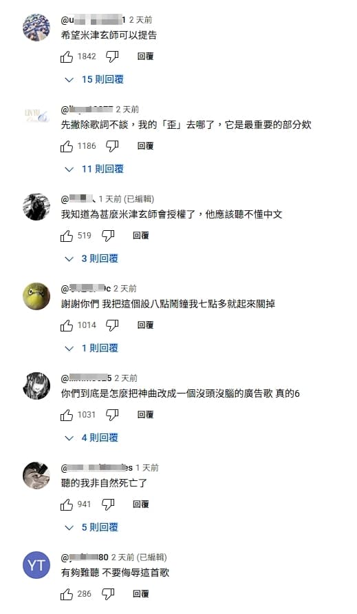 網友們聽了中文改編版的〈Lemon〉直呼難聽。（翻攝自YouTube）