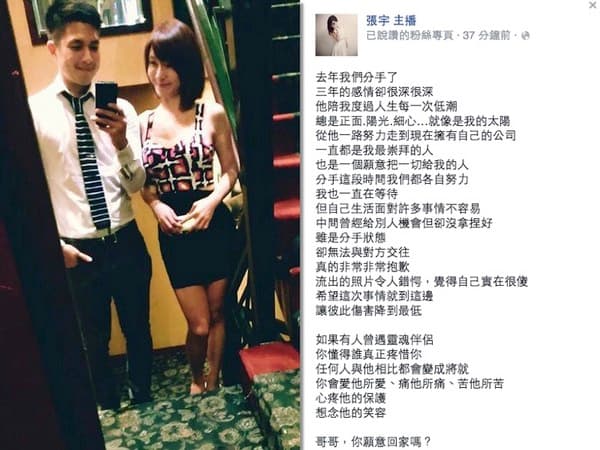 張宇2015年曾在臉書向前男友John喊話「哥哥，你願意回家嗎？」公開求復合，隨即又捲入複雜感情糾紛。（翻攝自張宇臉書）