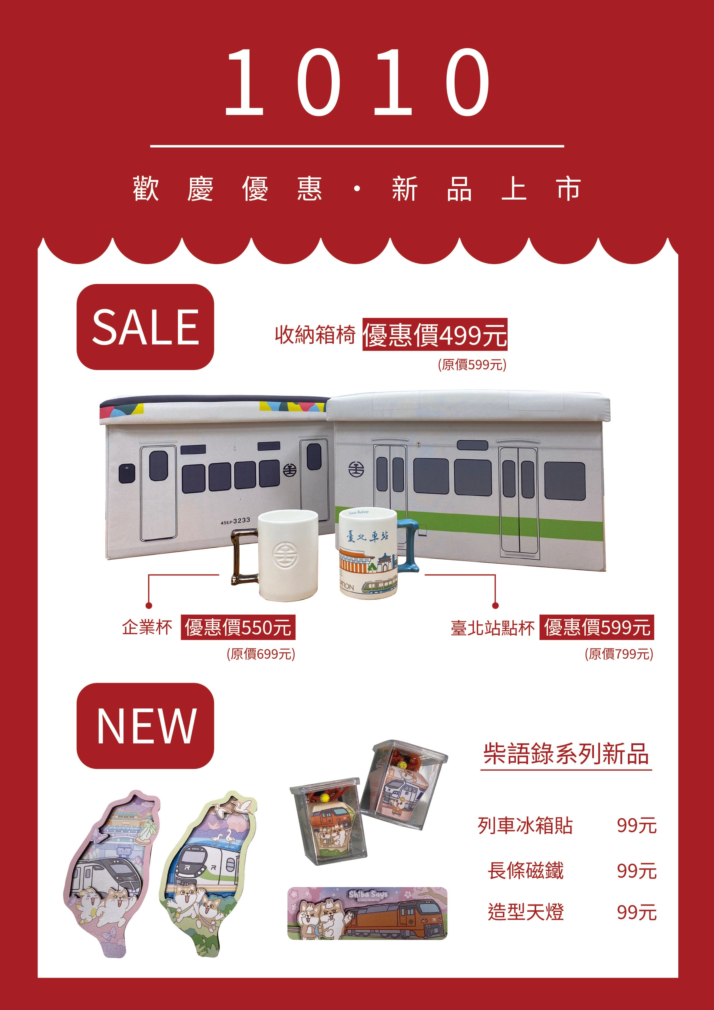 台鐵夢工場網路商店於今日同步上線最新柴語錄系列商品，並推出限時雙十優惠活動。（台鐵提供）