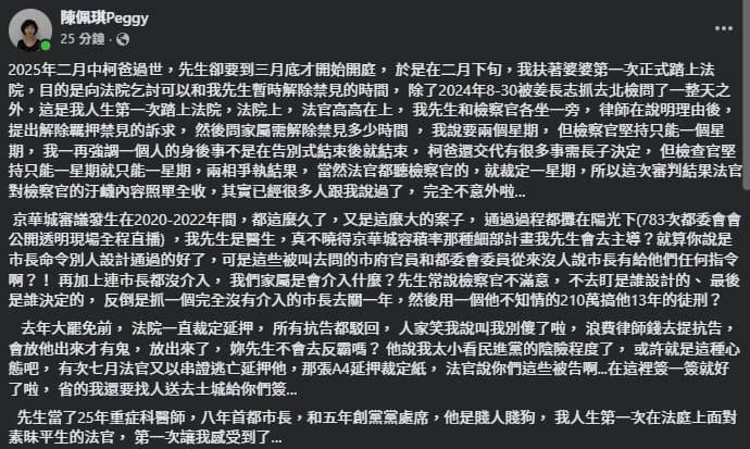 陳佩琪發文再罵司法、民進黨。（翻攝自臉書@陳佩琪）