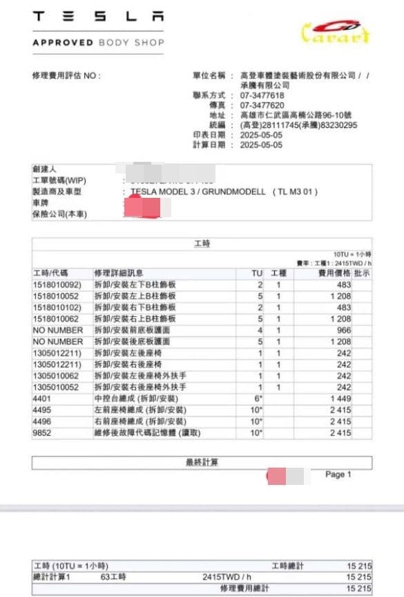 特斯拉車主索賠4.1萬引爆爭議，女童家長公布估價單。（翻攝自thread）