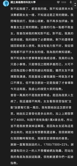 男子開始賣慘。（翻攝自Dcard）