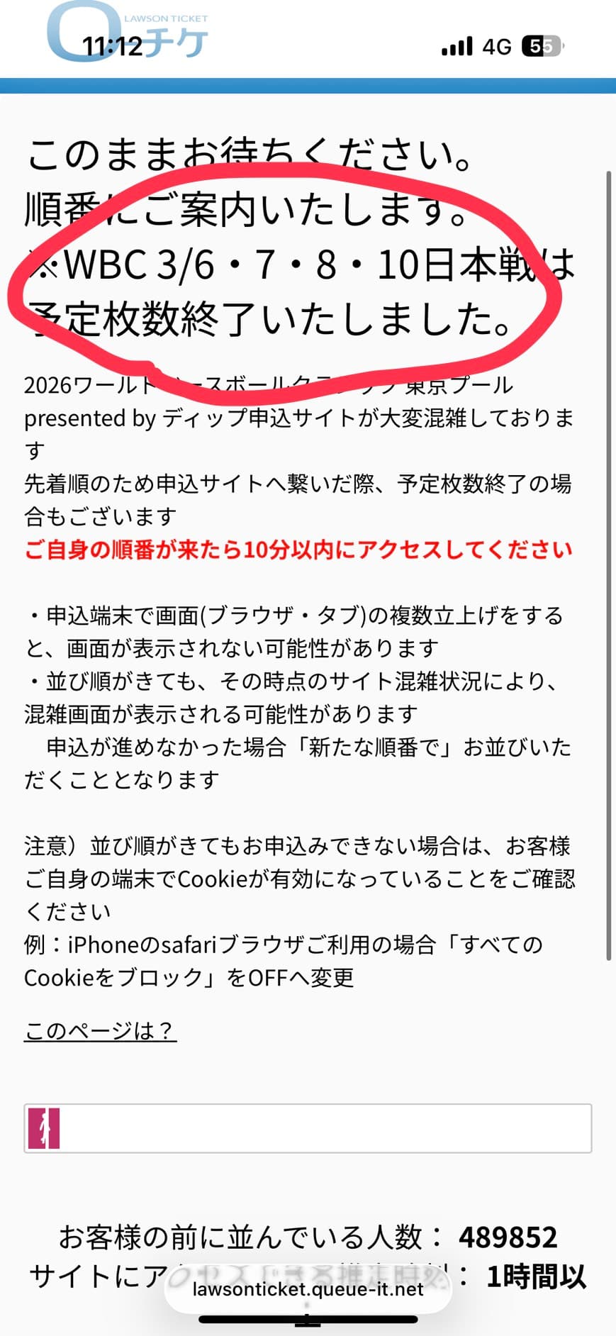 11點多再進到購票網站，依然顯示有40多萬人正在排隊等候，但系統顯示日本隊門票早已全數售罄。（讀者提供）
