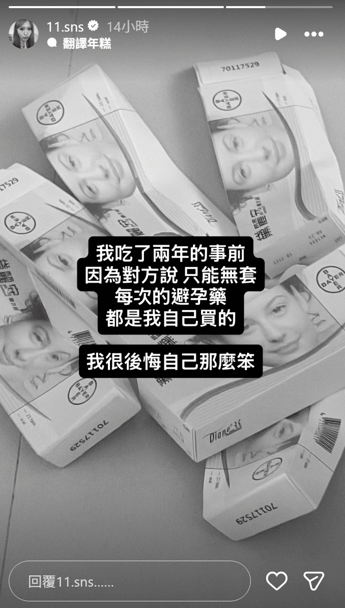 蕭伊發文曝對方要求「只能無套」。（翻攝IG）
