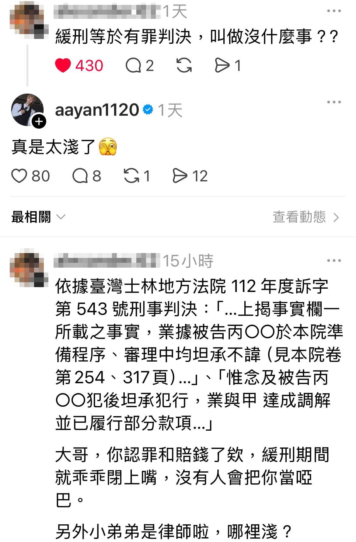 律師網友不滿炎亞綸認為自己被判刑叫「沒什麼事」。（翻攝自Threads）