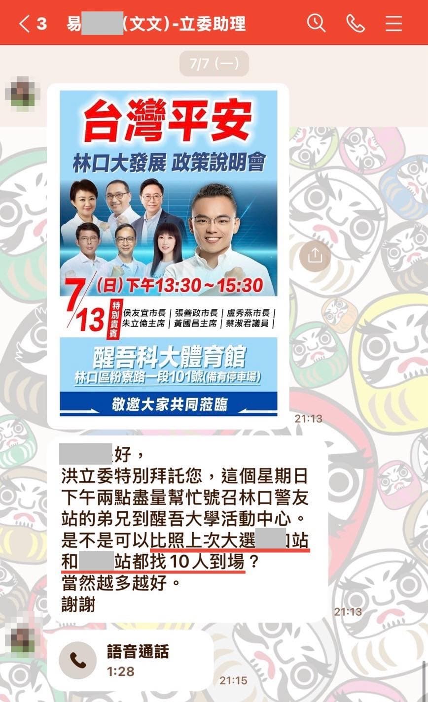 李宇翔今曬LINE對話截圖爆料，指洪孟楷透過助理，來聯繫各義警消、警政、民防群組動員參加造勢活動。（翻攝自李宇翔臉書）