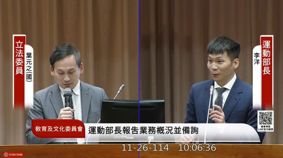 葉元之詢問，如何在經典賽對付大谷翔平？李洋略顯尷尬，國訓中心有相關運動科技研發。（翻攝自YouTube@國會頻道）
