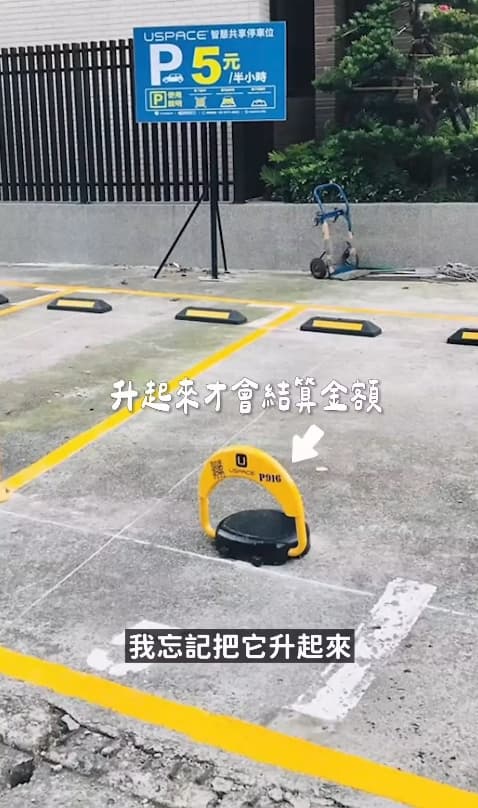 Joeman提到自己把車子停在東區的USPACE停車格，卻忘了將車擋升起來，害自己繳了「史上最貴停車費」。（翻攝IG／joemanweng）