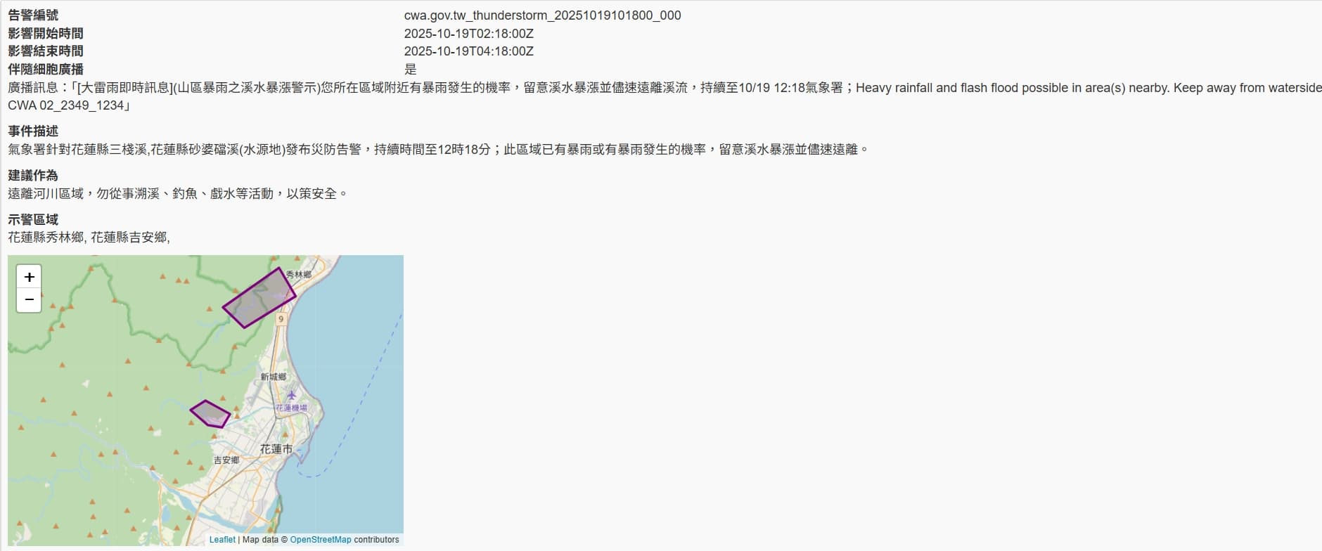 中央氣象署發布國家級警報。（翻攝自中央氣象署官網）