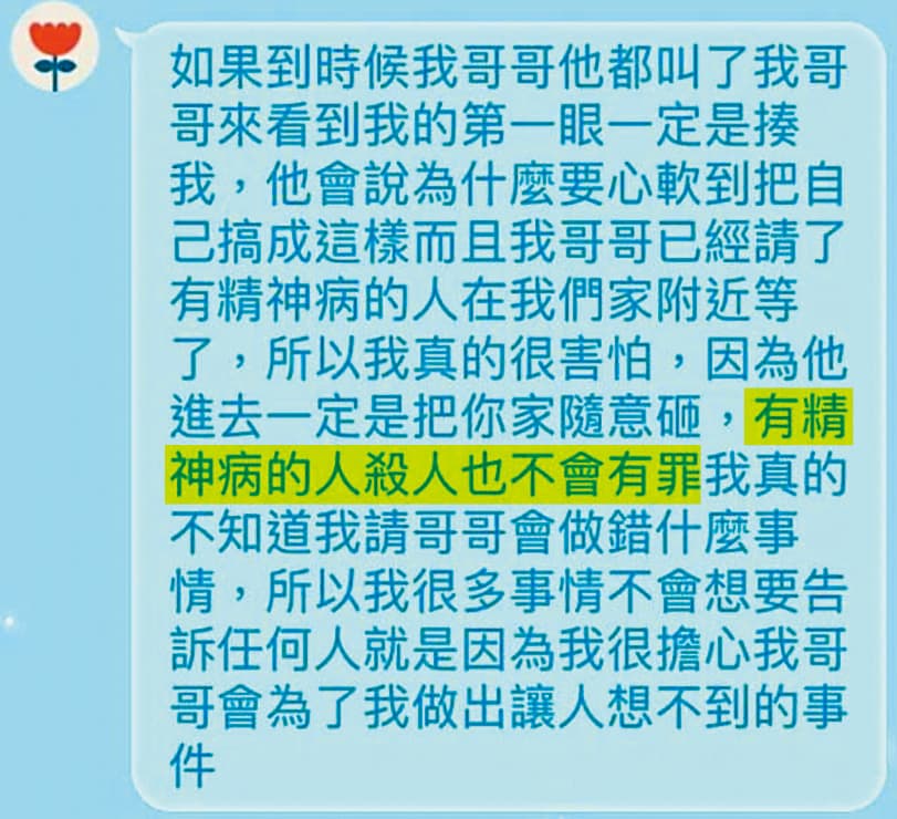 李女發訊息給王家大女兒，說她哥已請了有精神病的人，「有精神病的人殺人也不會有罪」，令王家心生恐懼。（王家友人提供）