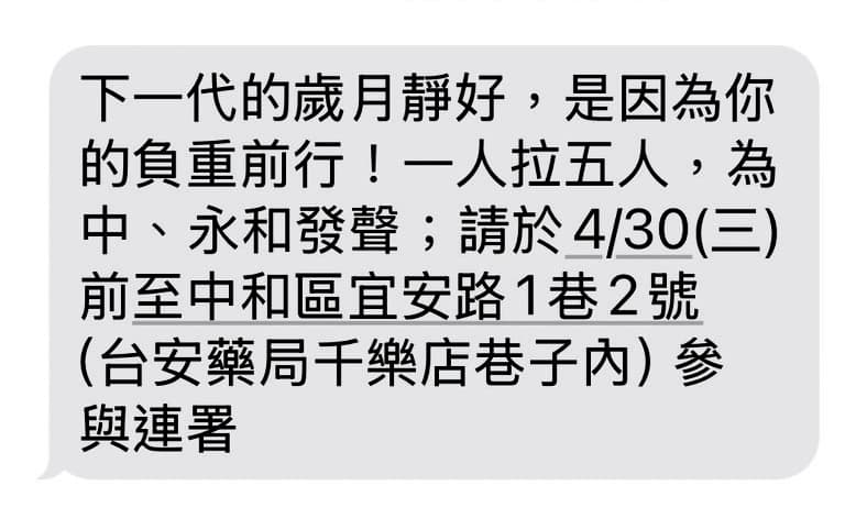 罷團發簡訊衝刺最後連署機會。（讀者提供）