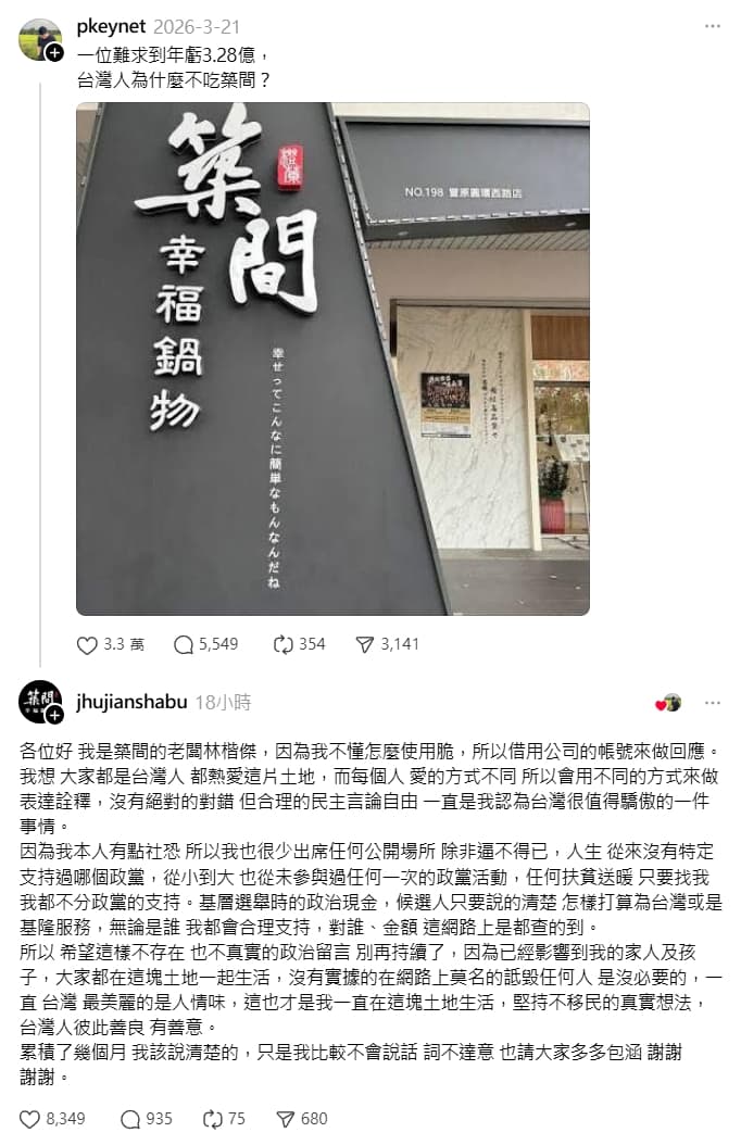 築間老闆林楷傑透過公司帳號做出回應。（翻攝自Threads）