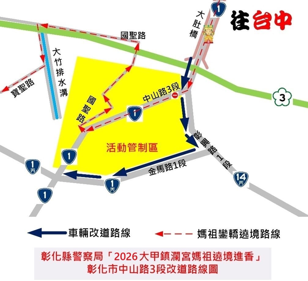 彰化縣警察局公布交通管制、替代路線。（翻攝自彰化縣警察局官網）