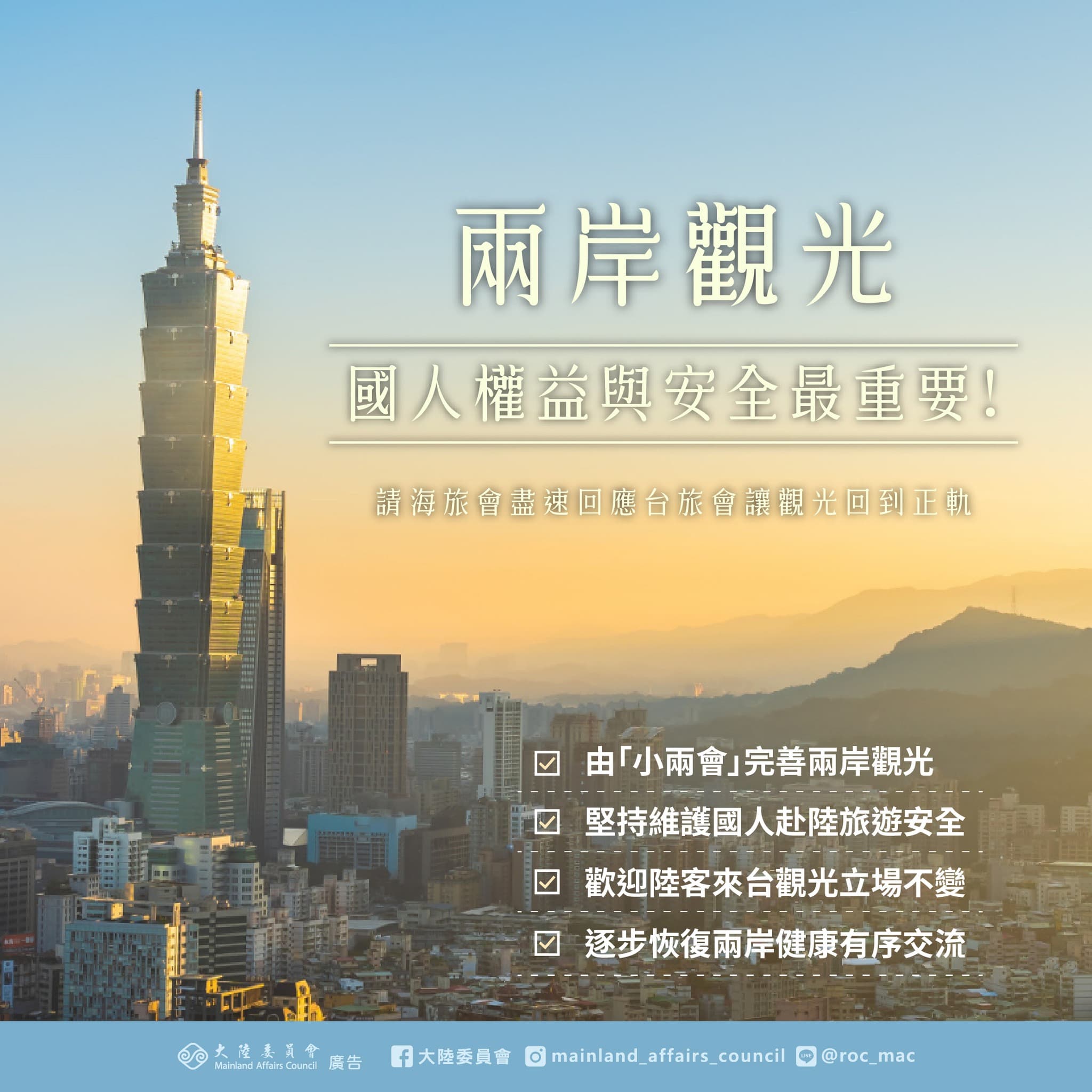 2025年台灣民眾前往中國，失聯、遭留置盤查，限制人身自由的案例累計已達221人。（翻攝自臉書@陸委會）