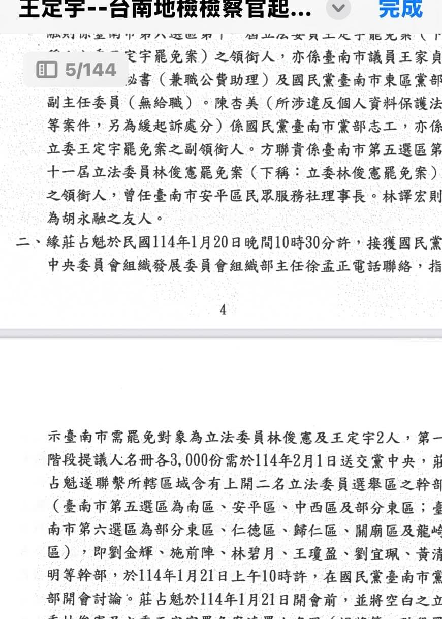 起訴書中揭露黨中央組織不曾來電指示，要求在10天內收集到2案各3千份的提議人名冊。（翻攝自王定宇臉書）