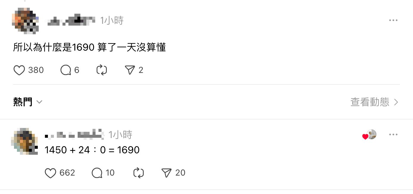 有人分析抖內1690元的意義，鍾明軒親自按讚。（翻攝Threads）