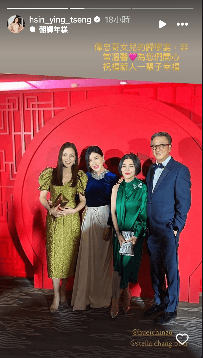 曾馨瑩和張清芳參加王偉忠女兒的歸寧宴。（翻攝曾馨瑩IG）