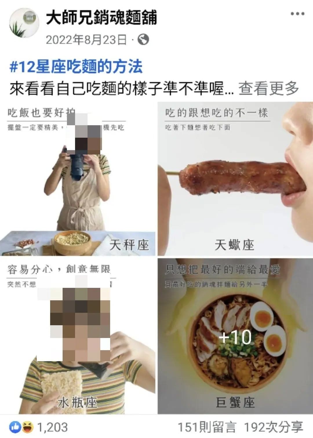 大師兄銷魂麵舖過往爭議文案被網友整理出來。（翻攝自Threads）