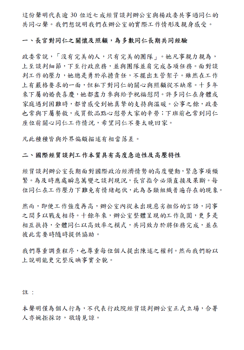 部分經貿辦同仁聲明。（讀者提供）