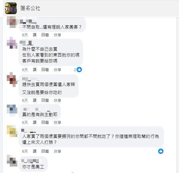 原PO誤吃了業主的便當結果被罵，事後不爽發文討拍卻被網友酸爆。（截自匿名公社）