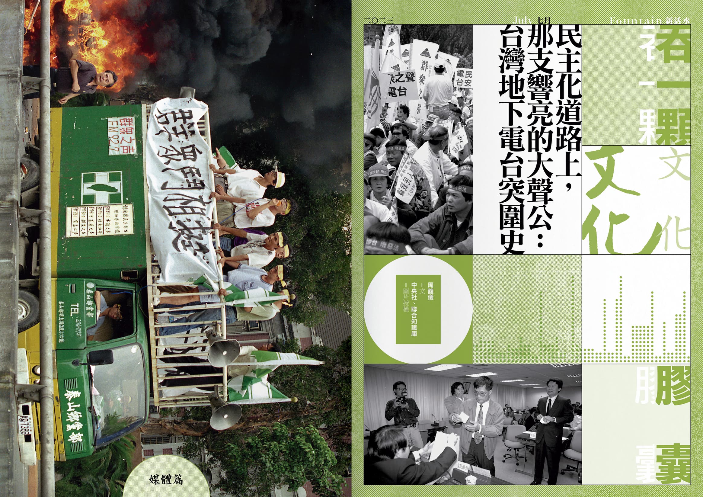 《新活水》過往相關期數內頁。（文總提供）