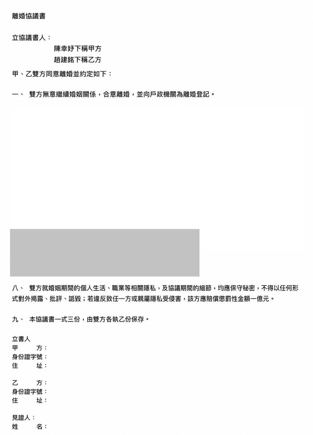 與媒體拿到的影印紙張不同，王醫師「kk._hi」秀出掃描版的離婚協議書。