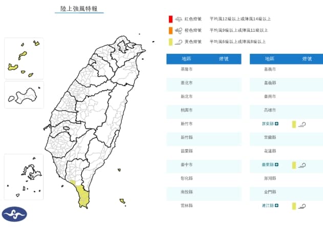 中央氣象署發布陸上強風特報。（翻攝自中央氣象署官網）