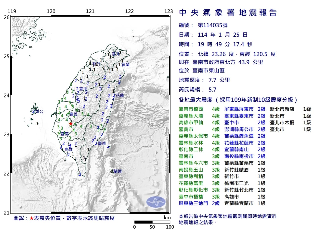 今晚間19時49分發生規模5.7的地震。（氣象署提供）