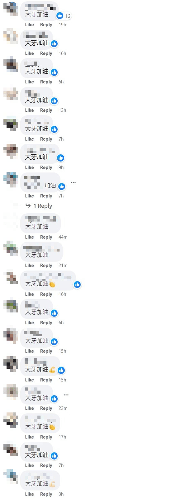 網友留言「大牙加油」灌爆陳建州臉書。（翻攝陳建州臉書）