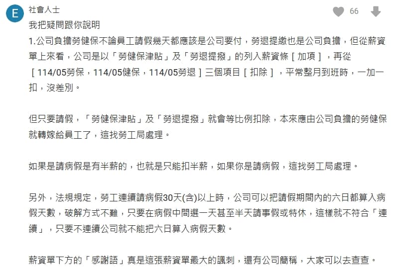 該篇貼文釣出一名專業的網友留言分析。（翻攝自Dcard）