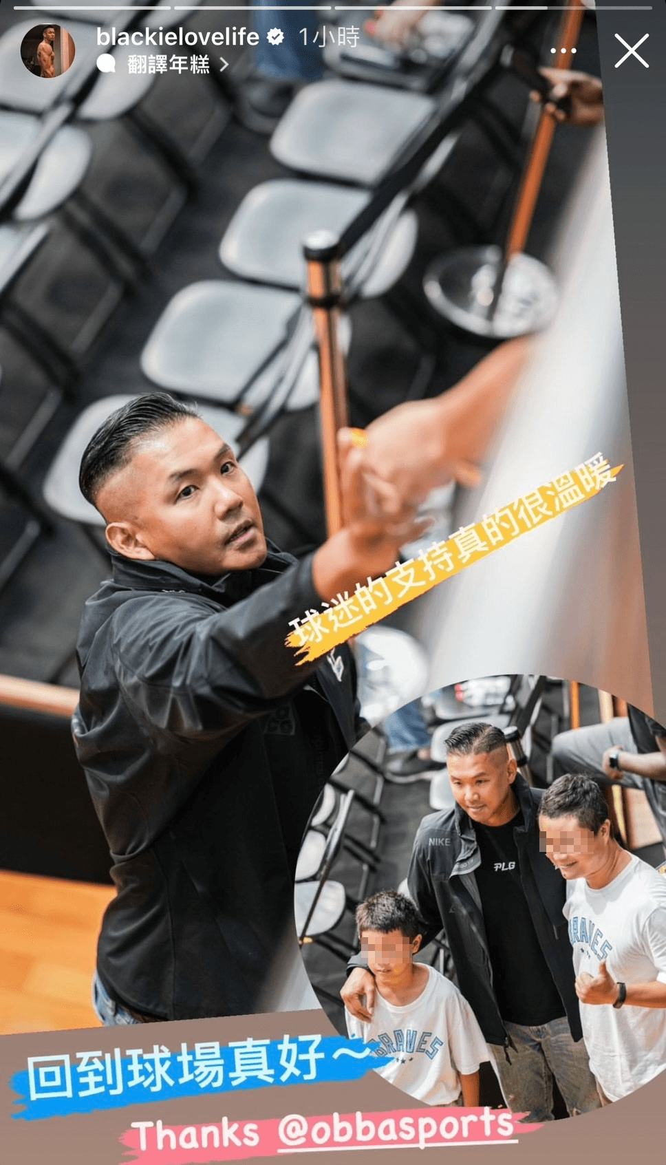 黑人宣告回到球場，還有球迷與他合照。（翻攝陳建州IG）