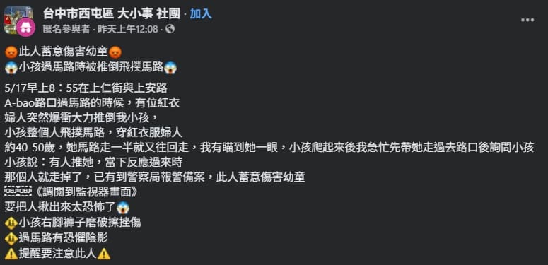 一名女網友分享自己女兒的恐怖經歷。（翻攝自臉書@台中市西屯區 大小事 社團）