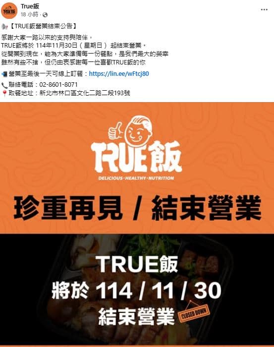 館長「True飯」昨宣布珍重再見，5小時後又宣布開始營業。（翻攝YT「館長惡名昭彰」）
