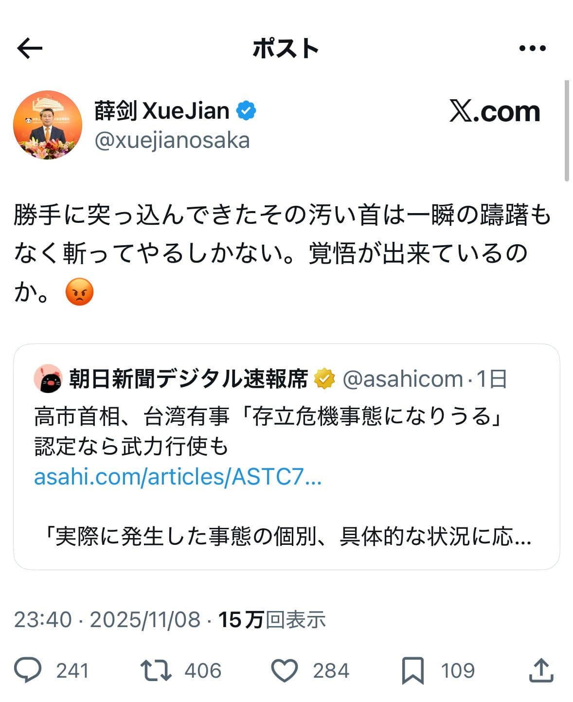中國駐大阪總領事薛劍嗆斬首高市早苗。（翻攝@kohei_w1985）