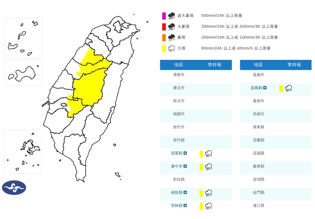 氣象署對5縣市發布大雨特報。（翻攝自氣象署官網）