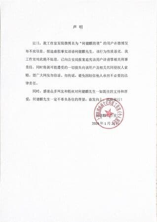何健麒工作室也發布嚴正聲明否認。（翻攝自何健麒工作室）