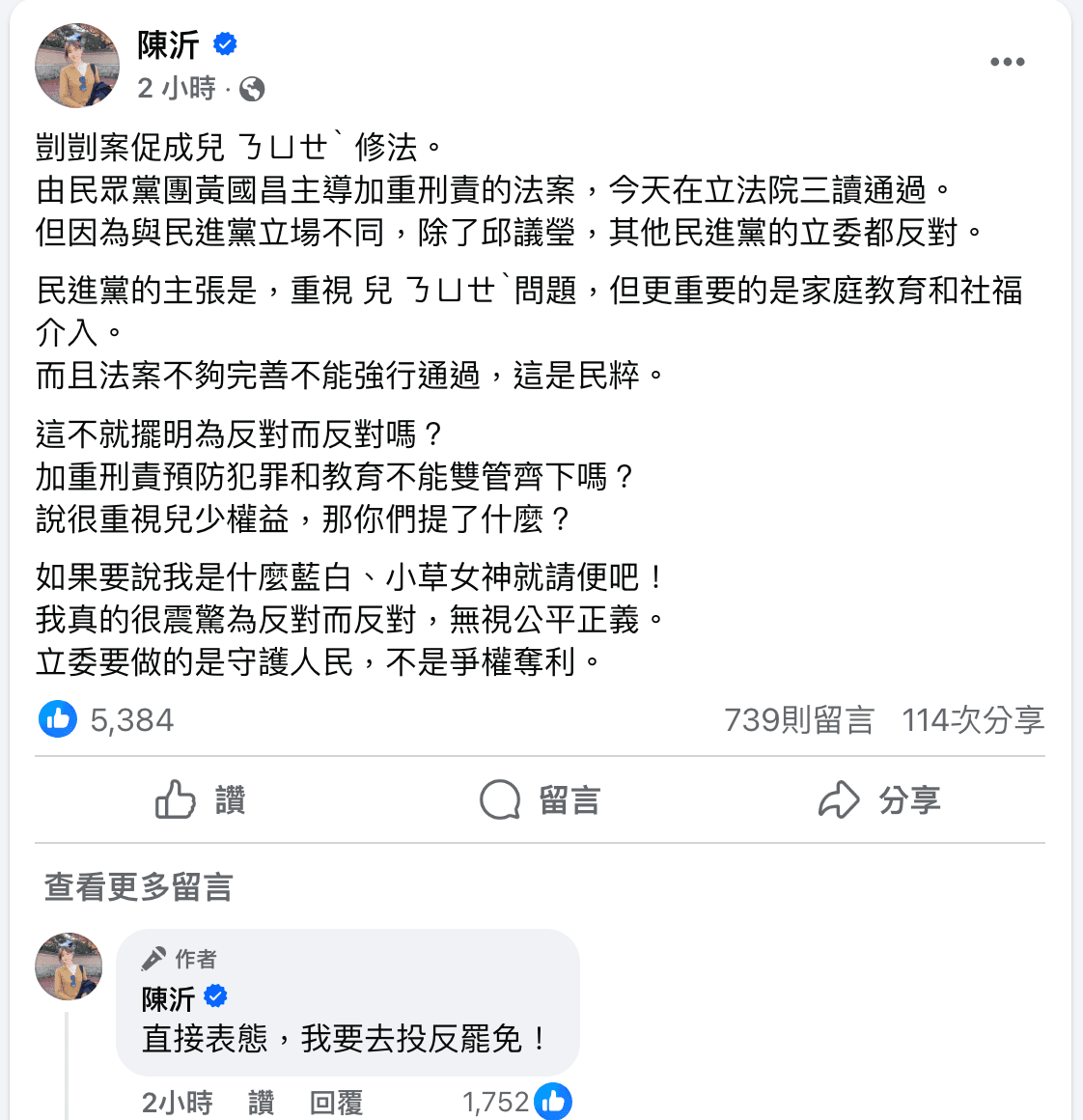 陳沂表態「不同意罷免」。（翻攝陳沂臉書）