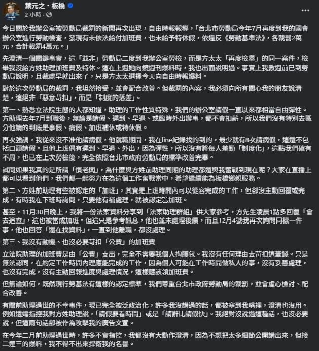 葉元之發長文說明遭裁罰一事。（翻攝自臉書@葉元之）