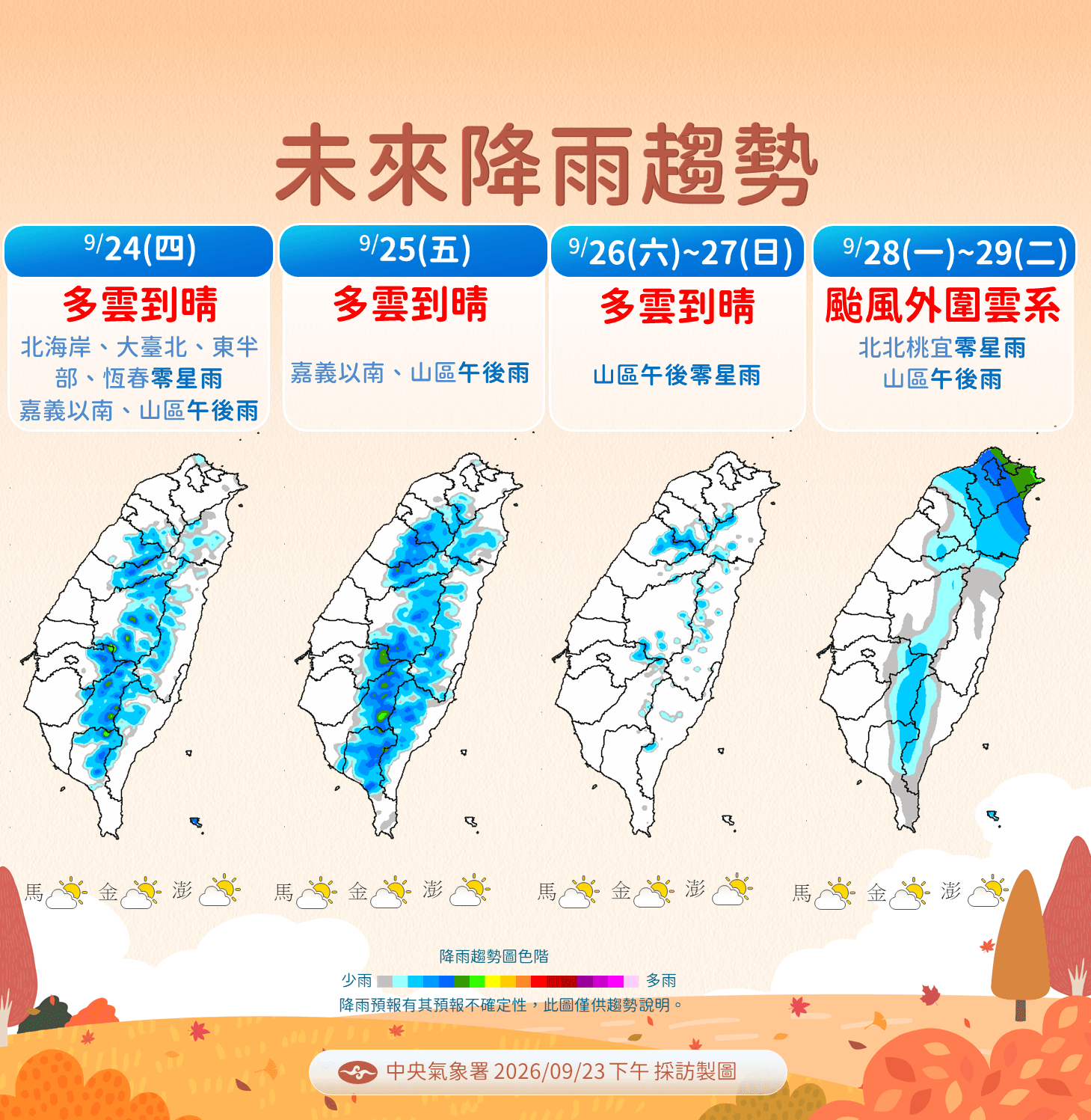 中央氣象署說明降雨趨勢。（中央氣象署提供）