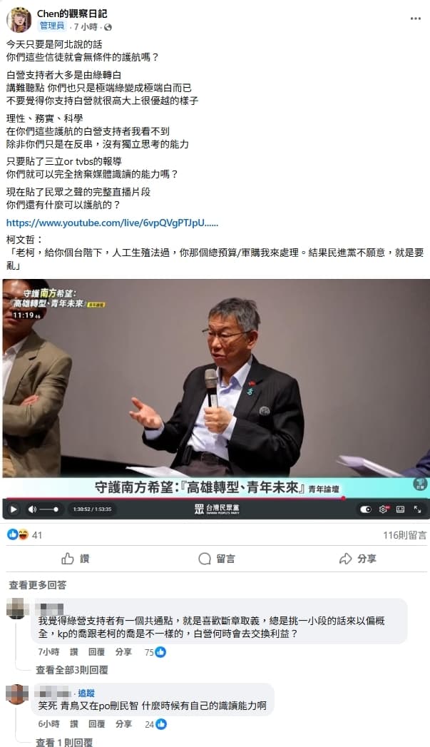 社團管理員提出質疑，引發內部論戰。（翻攝自臉書社團）